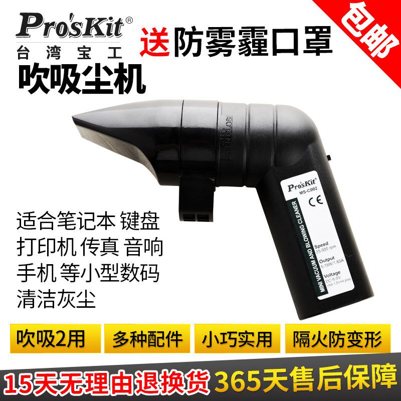 迷你电动吹吸尘器 吹吸尘 电脑除尘器吹吸两用 宝工