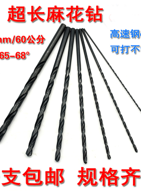 黑色加长直速钢麻钻头木工金属