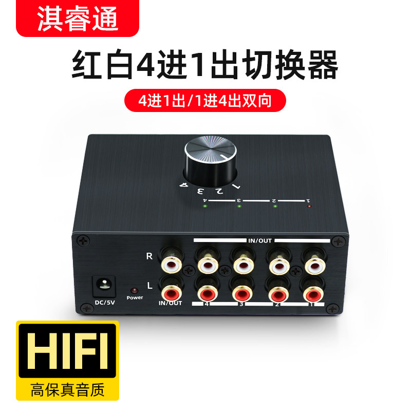 音频切换器 进一出 红白左右声道 进出转换器点歌手笔记本电脑免