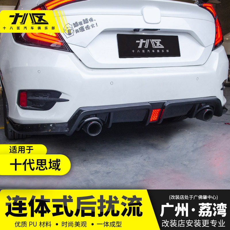 十代思域气管改装连一体后扰流板中置出尾喉后唇铲