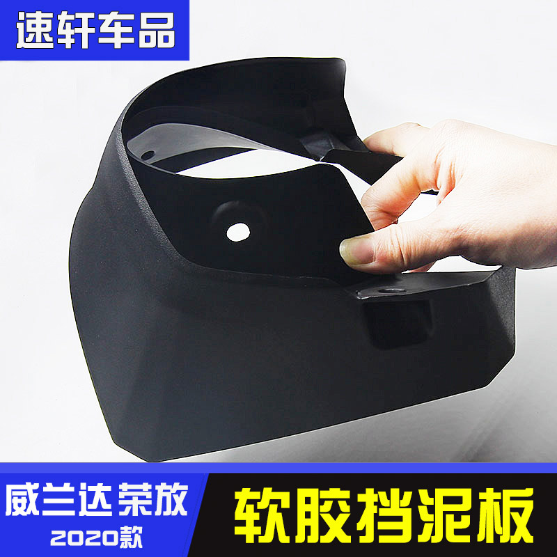 款荣放威兰达挡泥板前后轮挡泥皮外饰加装用品