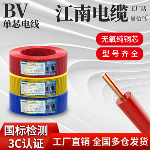 江南电缆电线铜线家装家用铜线六单线缆