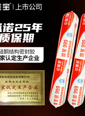 硅宝中性硅酮结构胶强力幕墙粘接密封黑色玻璃胶9