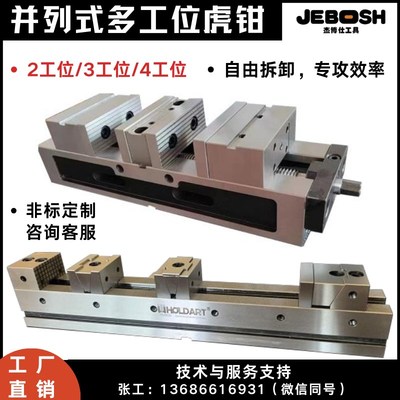 多工位虎钳并列式快换工装夹具N加工四轴自定心平口钳台钳