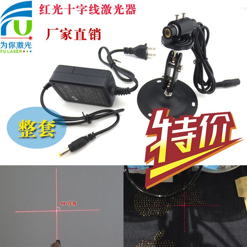 十字镭射激光器 线状镭 指引激光器 红十字定位灯整