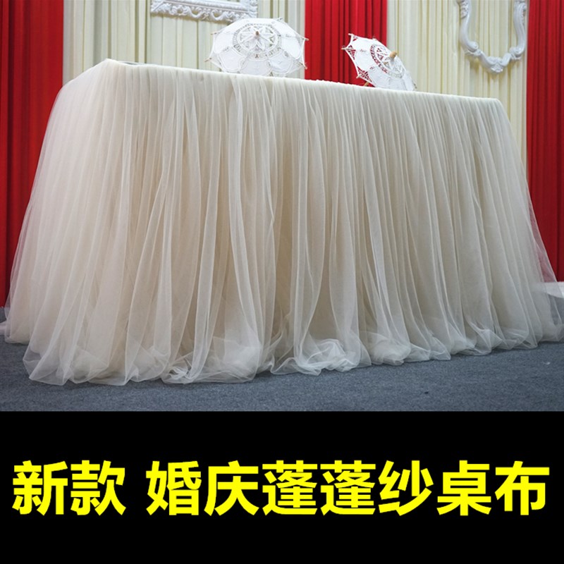 婚庆道具桌布签到台布纱甜品桌布置围裙桌纱幔桌裙蓬蓬纱桌布