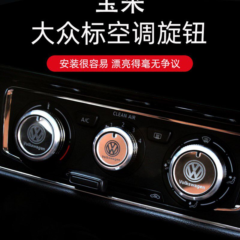 大众宝来升级旋钮关宝来传奇中控改装装饰专区