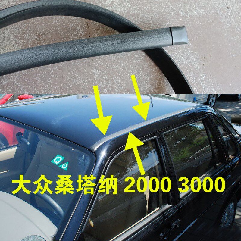 大众老款桑塔纳超志俊车顶流水密封条车顶防条