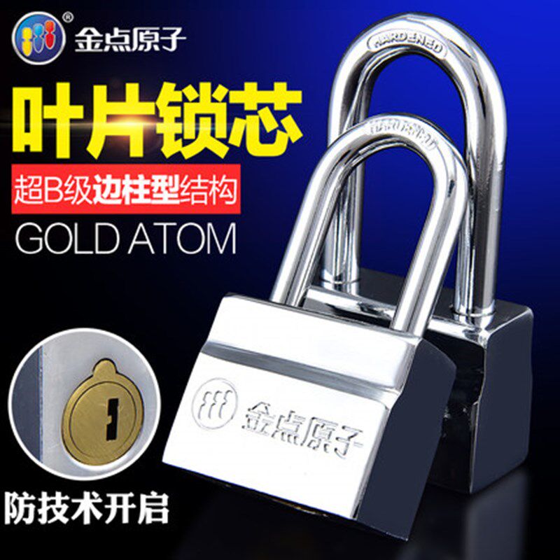 金点原子锁加长型挂锁超级叶片锁车厢大门挂锁型锁防盗锁