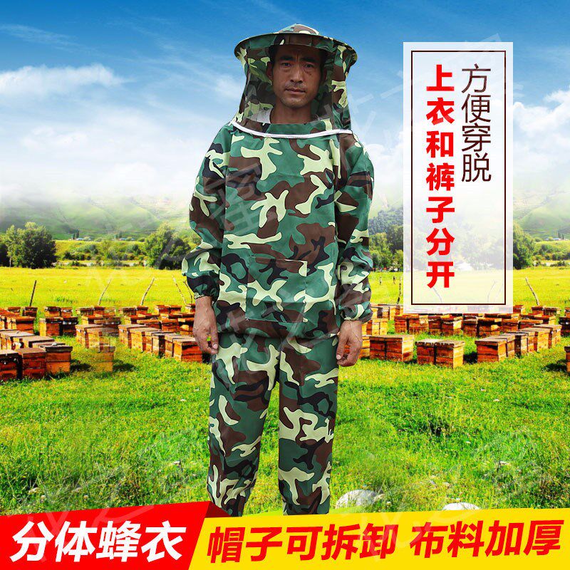 全身防护蜜蜂迷彩蜂衣养蜂工具防蜂服养蜂用具防蜂衣分体