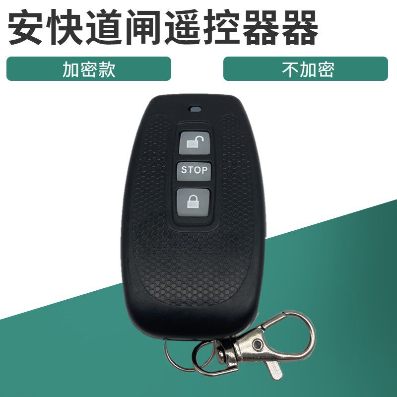 安快智能安快挡车器加密安快学习码