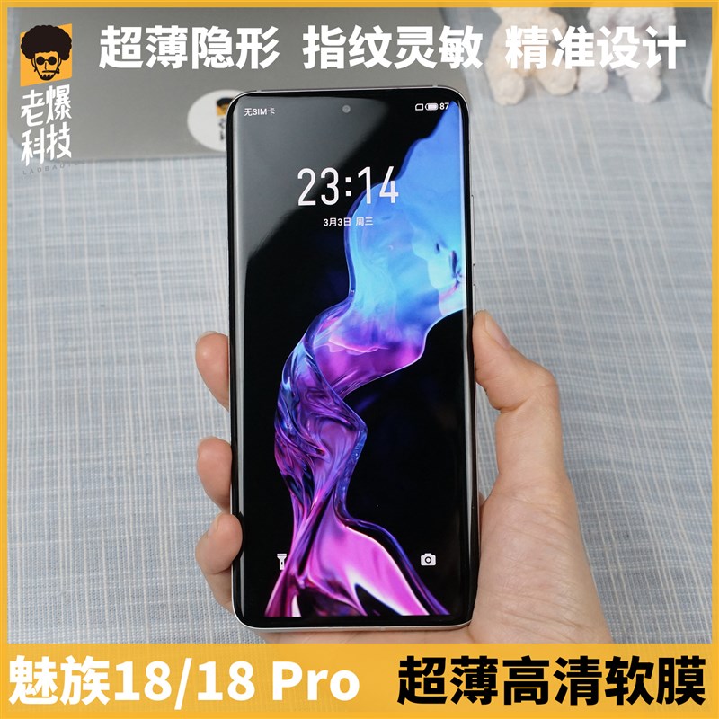 老爆科技软膜魅族自修复顺滑手曲屏幕保护