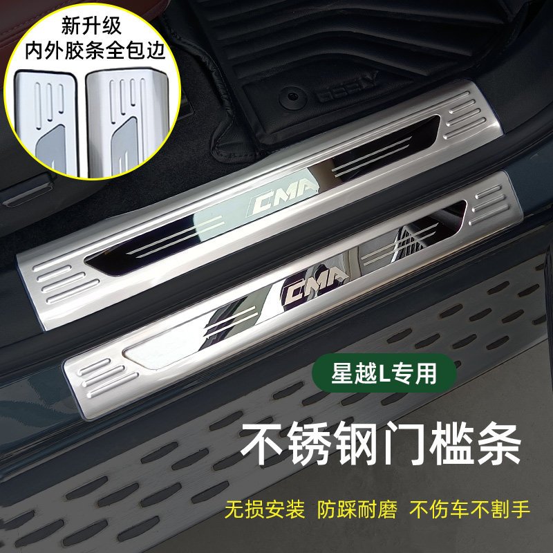 星越改装门槛条雷神后备箱内外护板标迎宾踏板