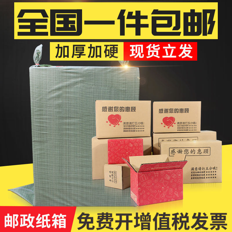 快递打包纸箱硬纸盒包装盒订做淘宝邮政纸箱子号小纸壳箱