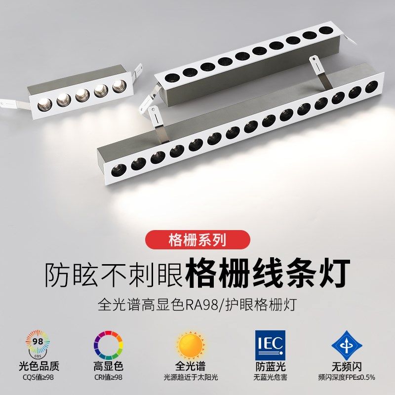 格栅灯嵌入式客厅吊顶线条卧室全光谱方形暗装长条灯