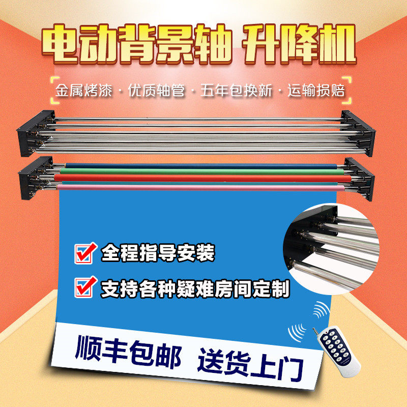 电动轴影楼背景轴升降摄影背景架摄影棚拍照背景布电动卷轴