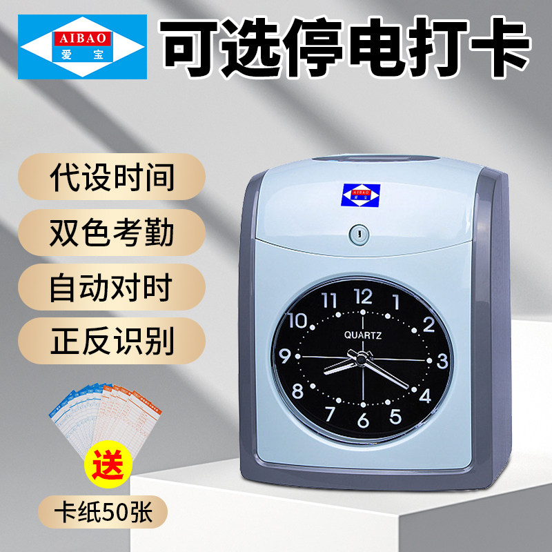 爱宝打卡考勤上班打卡钟纸卡式员工签到考勤送卡纸