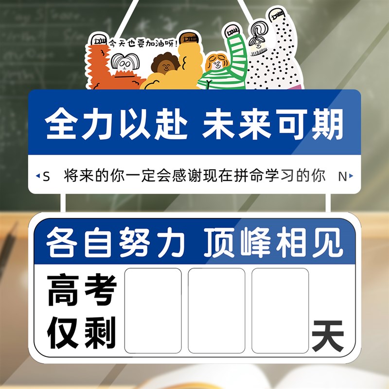 中考倒计时提醒牌学生励志标语中考倒计时壁挂式中考倒计时日历距