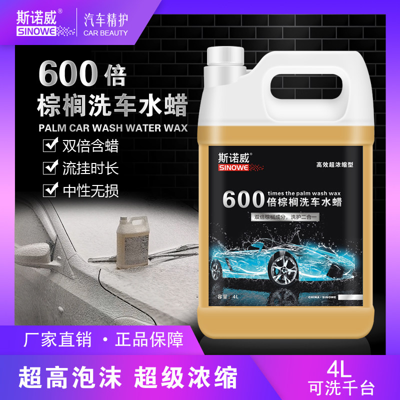斯诺威倍超浓缩洗车液强力去污上光水蜡壶雪崩泡沫大桶装