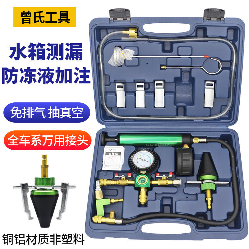 汽车水箱打压测漏试漏仪防冻液加注更换器工具冷却液更换