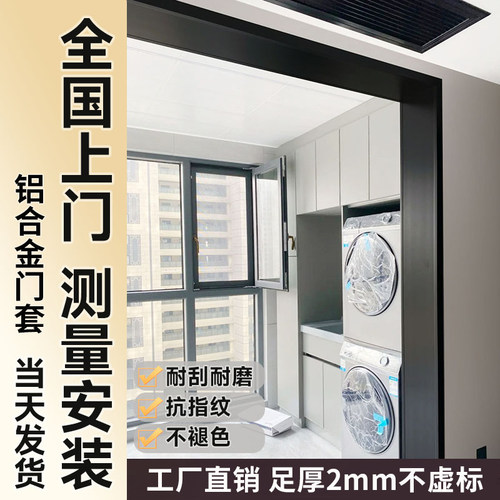 铝合金门包边框窄一体入户客厅阳台包边