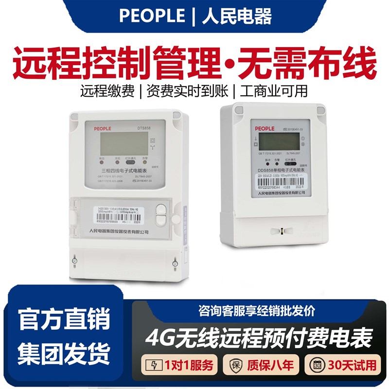 民电器单相智能预付费电能表出租房手扫码充值自助缴费电表