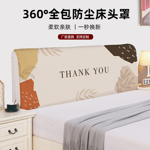 床头罩全包弹力防尘罩通用靠背弧形欧式床头保护