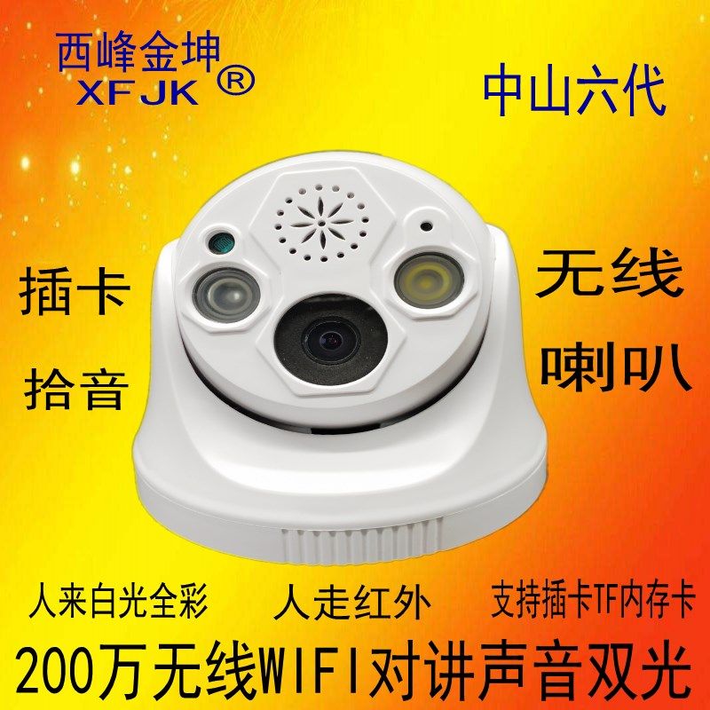 智能万摄像插卡摄像头全彩喇叭