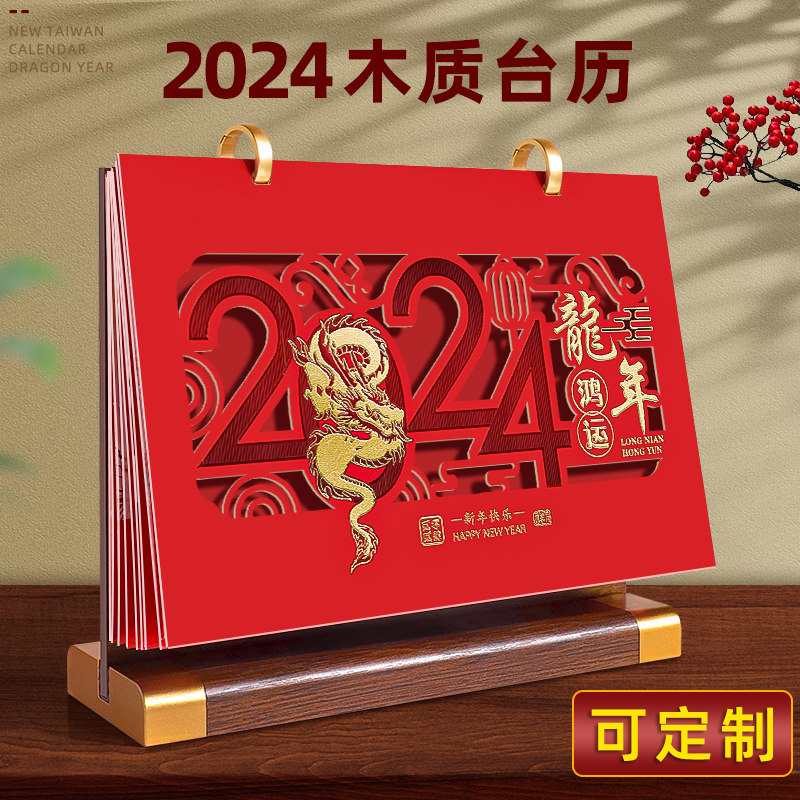 台历年日历台历挂历月历年创意公司设计日历制作小企业龙年空白打