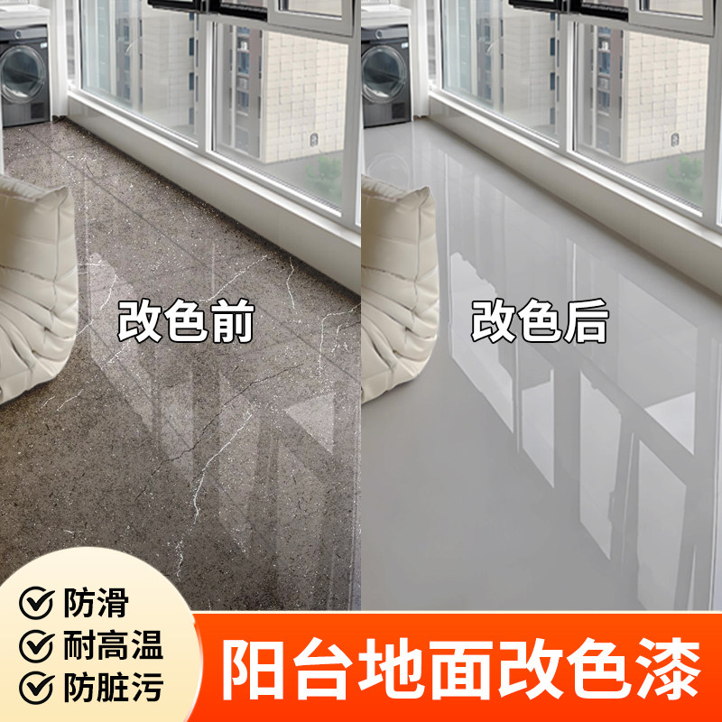 瓷砖改色漆阳台地面地砖翻新改造厕所浴室大理石防水漆