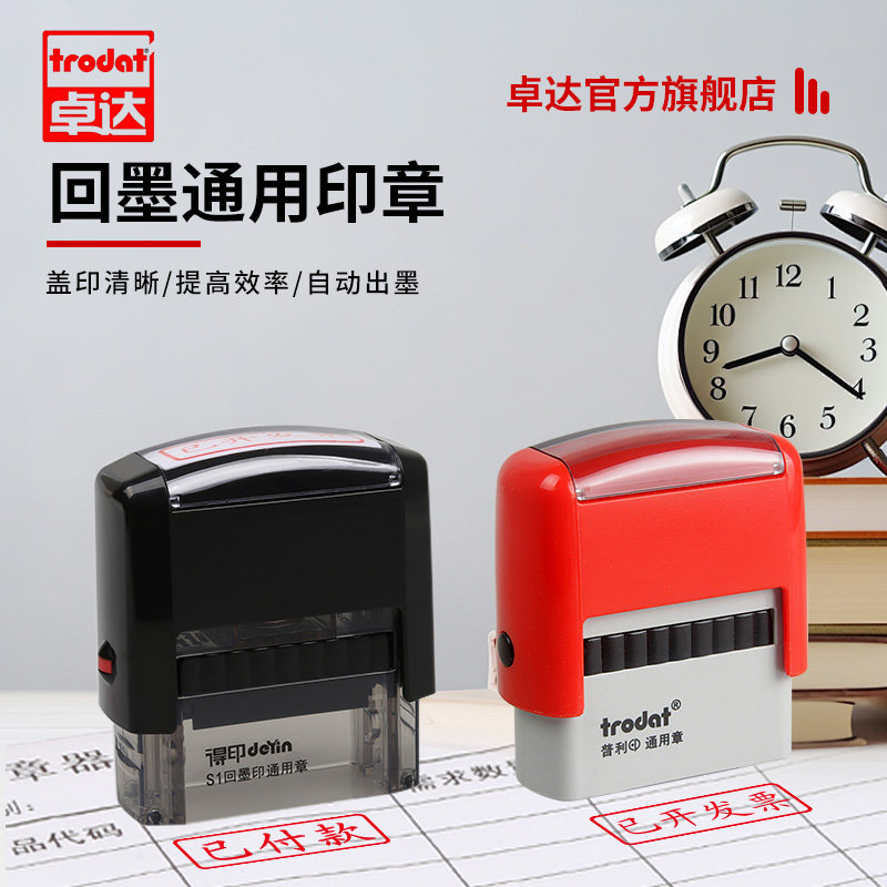 卓达通用回墨务会计银行用章现金收付讫正副印章工厂质