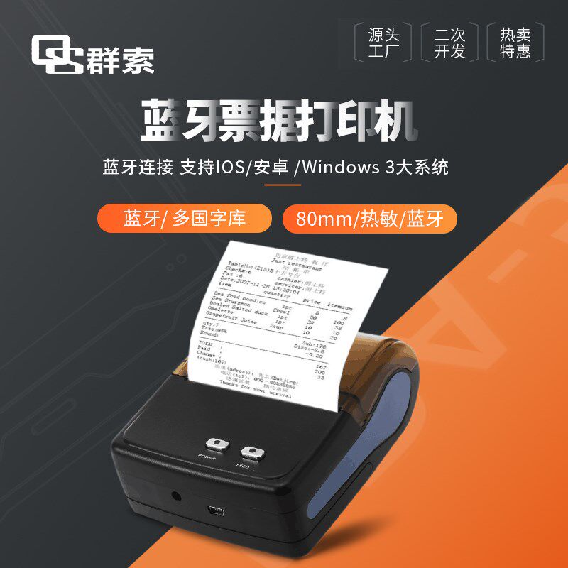 群索热敏纸小票干胶标签图片条二维码打印厂