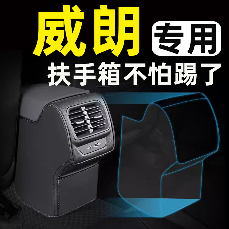 别威朗扶手箱防踢垫后汽车装饰用品大全改装件