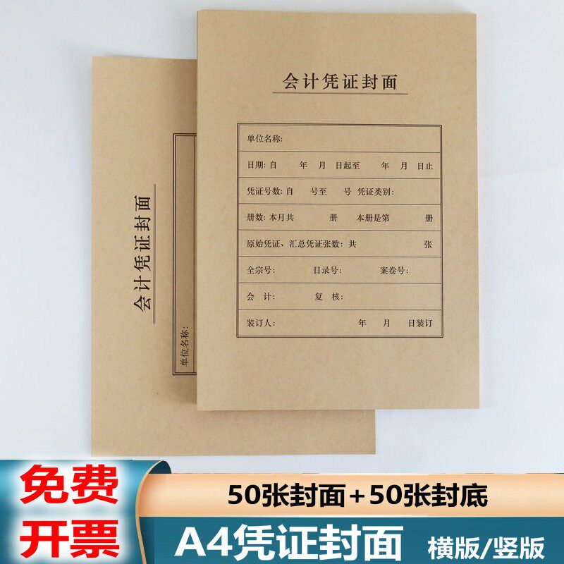 会计凭证封面牛皮纸记账凭证封面凭证封皮凭证皮凭证装订封面纸