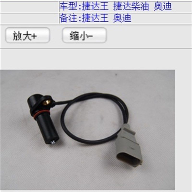 适配转速脉冲传感器 捷达王 捷达柴油曲轴位置传感器