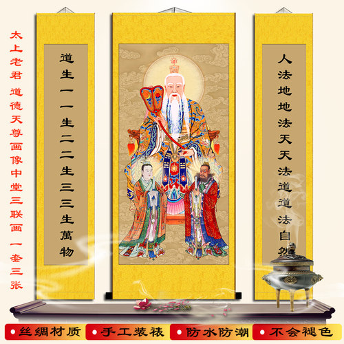 太上老君道德天尊祖师神像丝绸卷轴挂画玄关装饰画神仙画