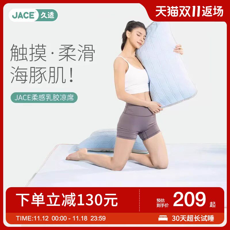 乳胶凉席夏季单学生宿舍透气水洗件雪糕软垫