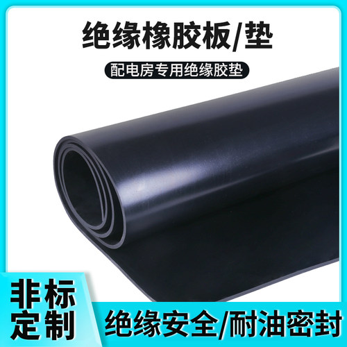 橡胶垫黑色绝缘耐磨耐油防滑密封加厚工业橡胶板械缓冲减垫