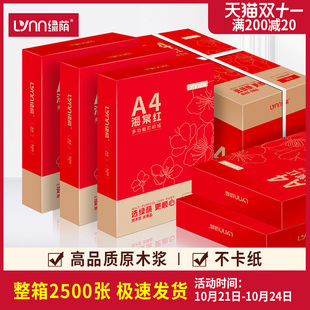 绿荫整箱纸打印纸张加厚纸打印复印资料办公用纸白纸草稿纸绘画纸