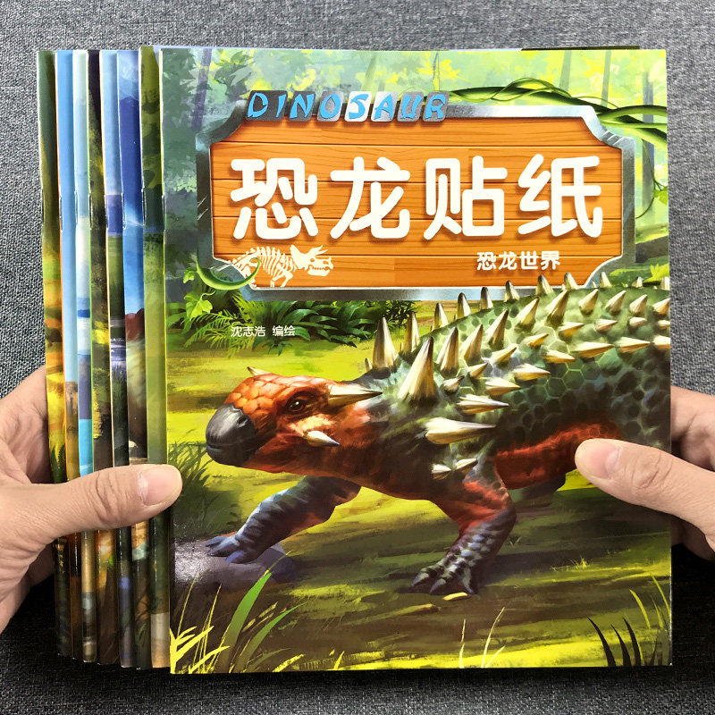 恐龙故事纸书岁宝宝粘纸幼儿智力发益智儿童恐龙百科趣味画