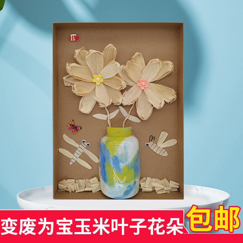纯手工创意玉叶 立体  半成品儿童手工制作作业