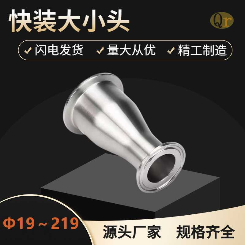 强瑞流体 快装大小头卫生级变径快装喇叭口大转小