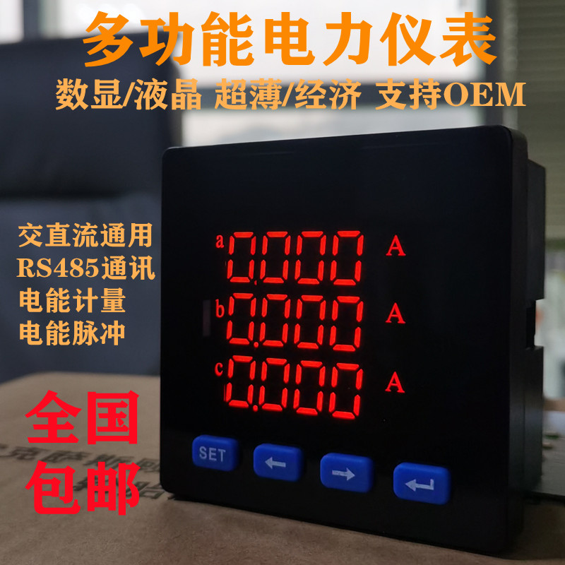 相单相液晶数显电流电力仪表 通信脉冲短款款