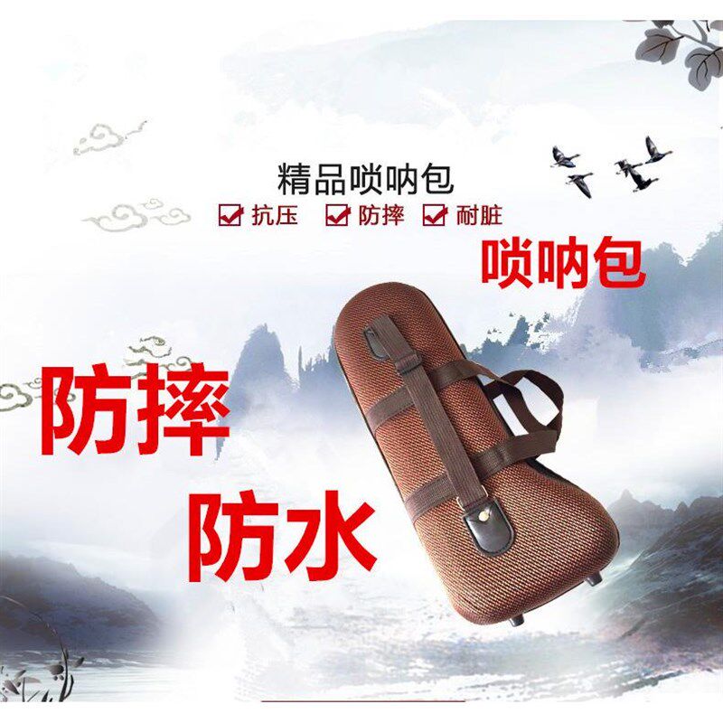 调唢呐包唢呐盒唢呐箱子结实耐用携带方便防水 大小选
