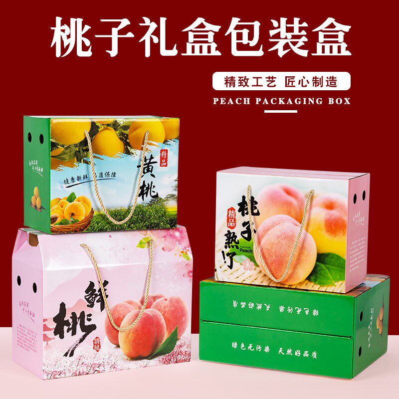 桃子包装盒礼品盒水蜜桃黄桃油桃冬桃纸箱空盒子
