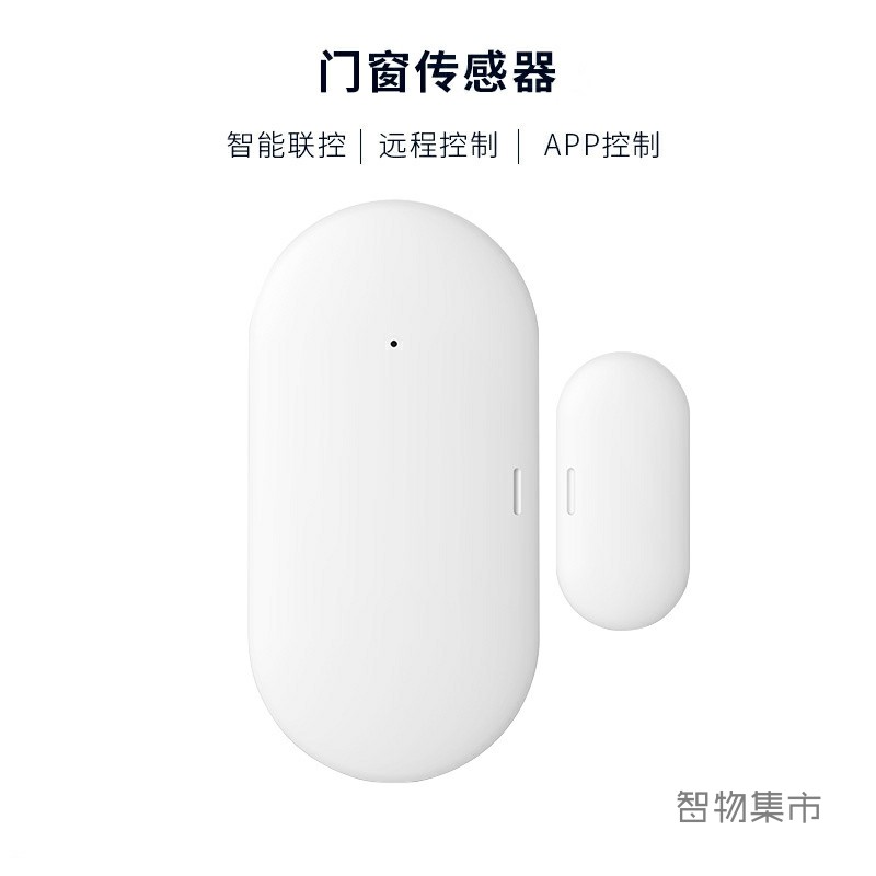 欧瑞博智能家居门传感器手遥控防盗门磁报警器涂鸦