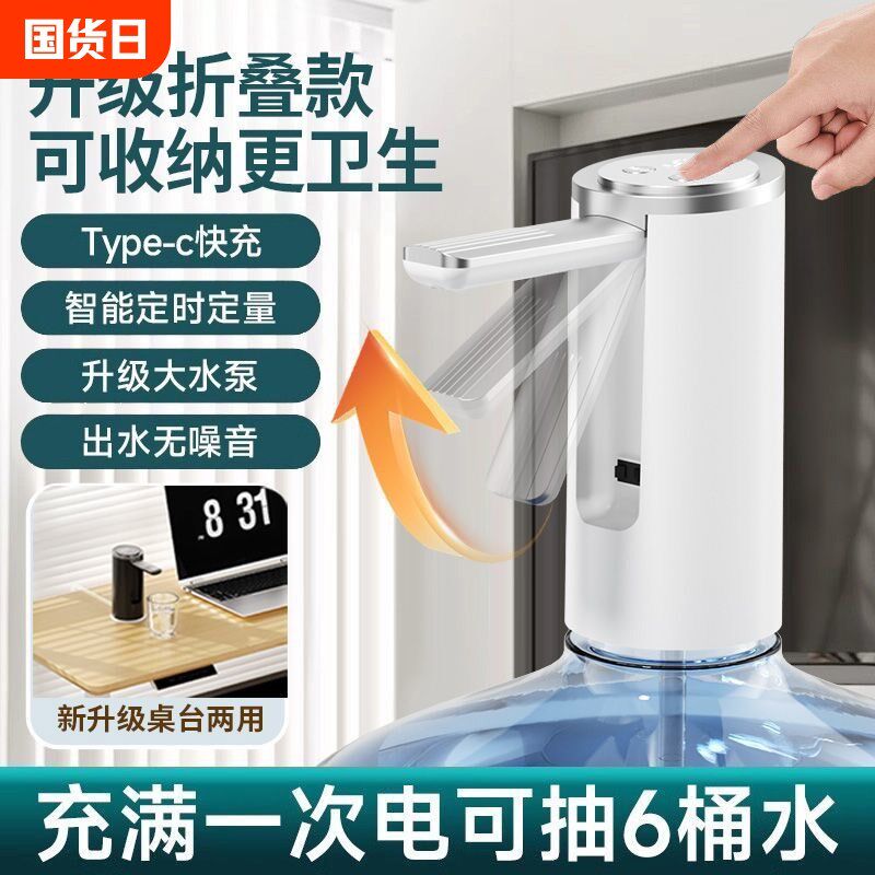 果鑫电动桶装水抽水器泵自动矿泉水饮用水按压上水器