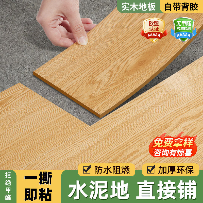 木自粘自己铺木纹革防水翻新改造地砖加厚