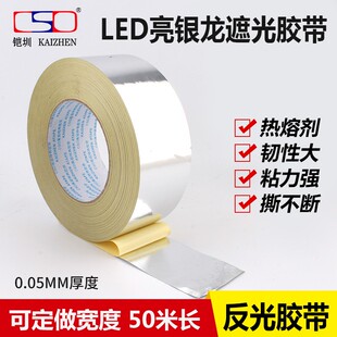 银龙胶带l亮银龙胶带封网胶带银箔胶带铝箔胶带 *