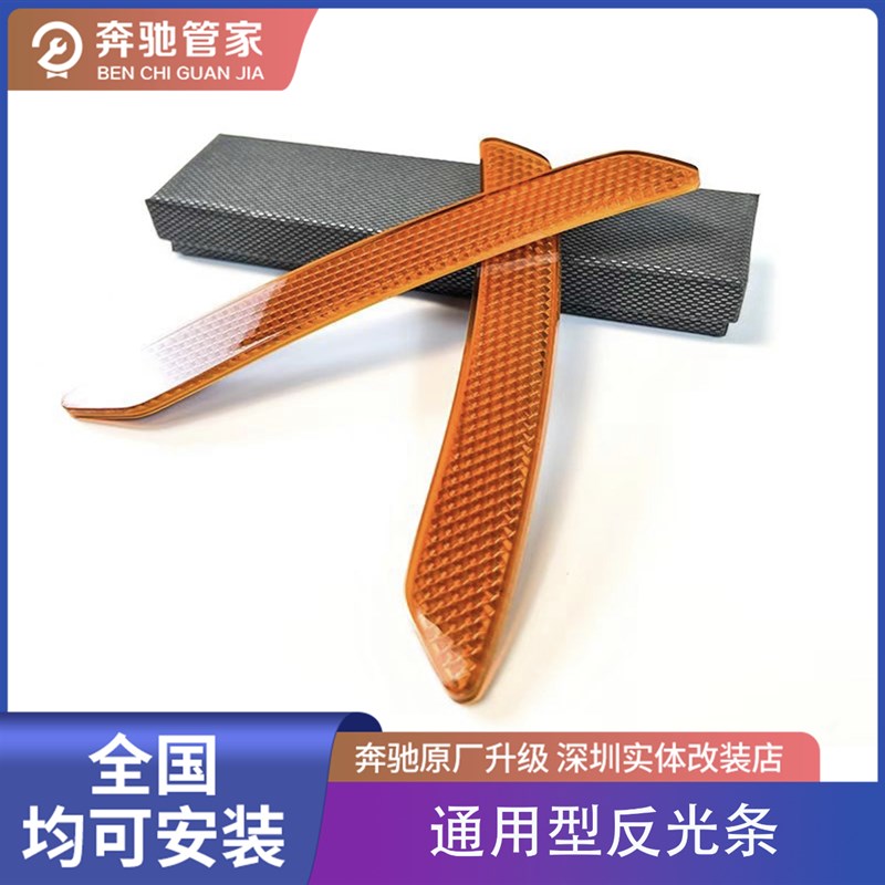 所车型的前杠反光材质预警发光条反射器反光标识